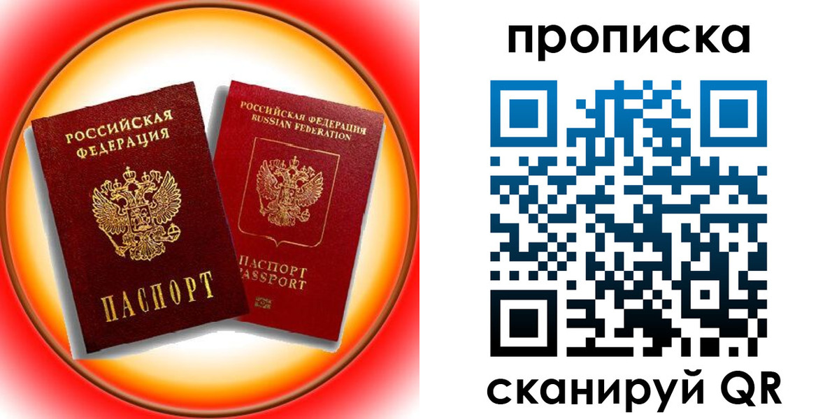 временная регистрация собственник в Приморско-Ахтарске