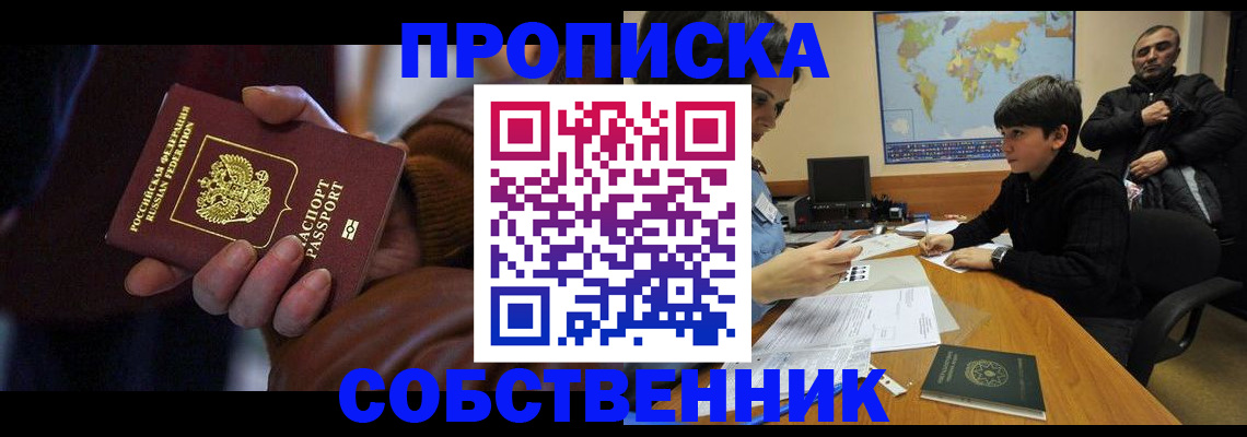 прописка регистрация в Приморско-Ахтарске