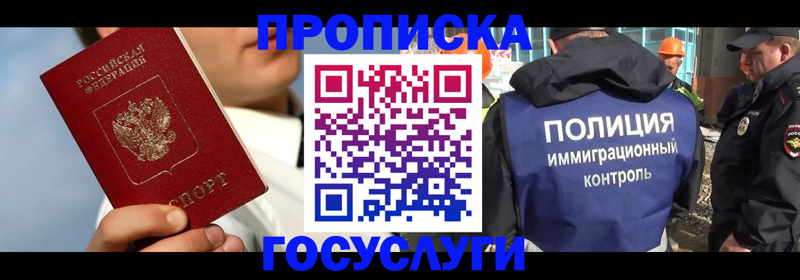 прописка в Приморско-Ахтарске