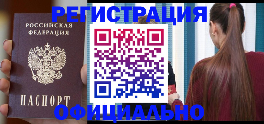 временная регистрация для всех в Приморско-Ахтарске